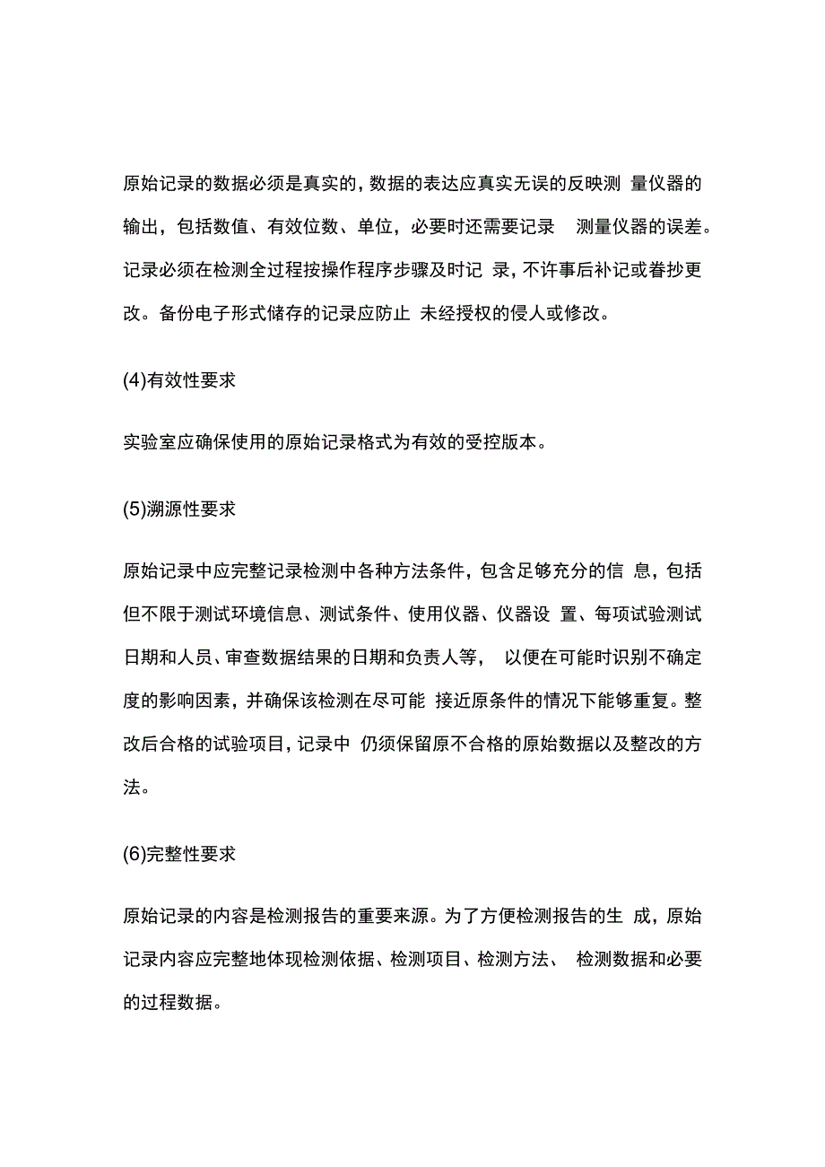 检测的原始记录基本要求和模板.docx_第2页