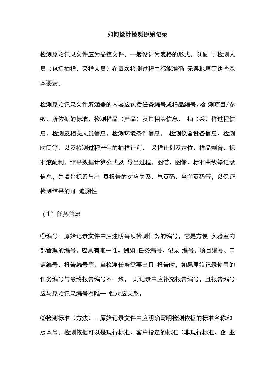 检测的原始记录基本要求和模板.docx_第3页