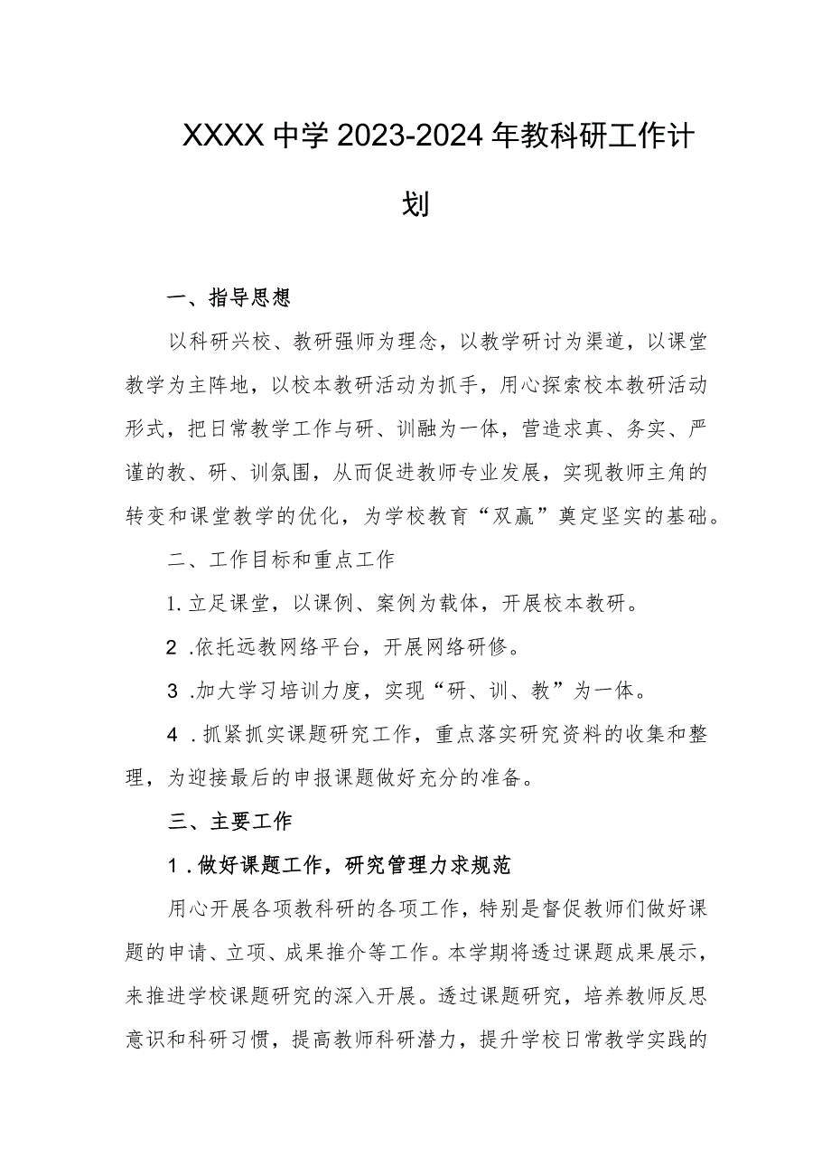 中学2023-2024年教科研工作计划.docx_第1页