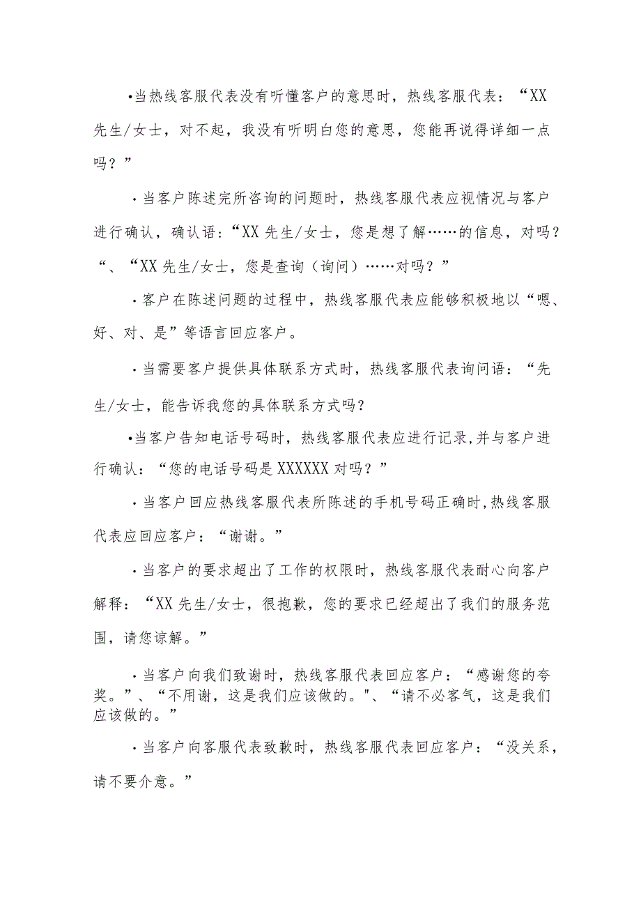 燃气有限公司客户服务标准.docx_第3页