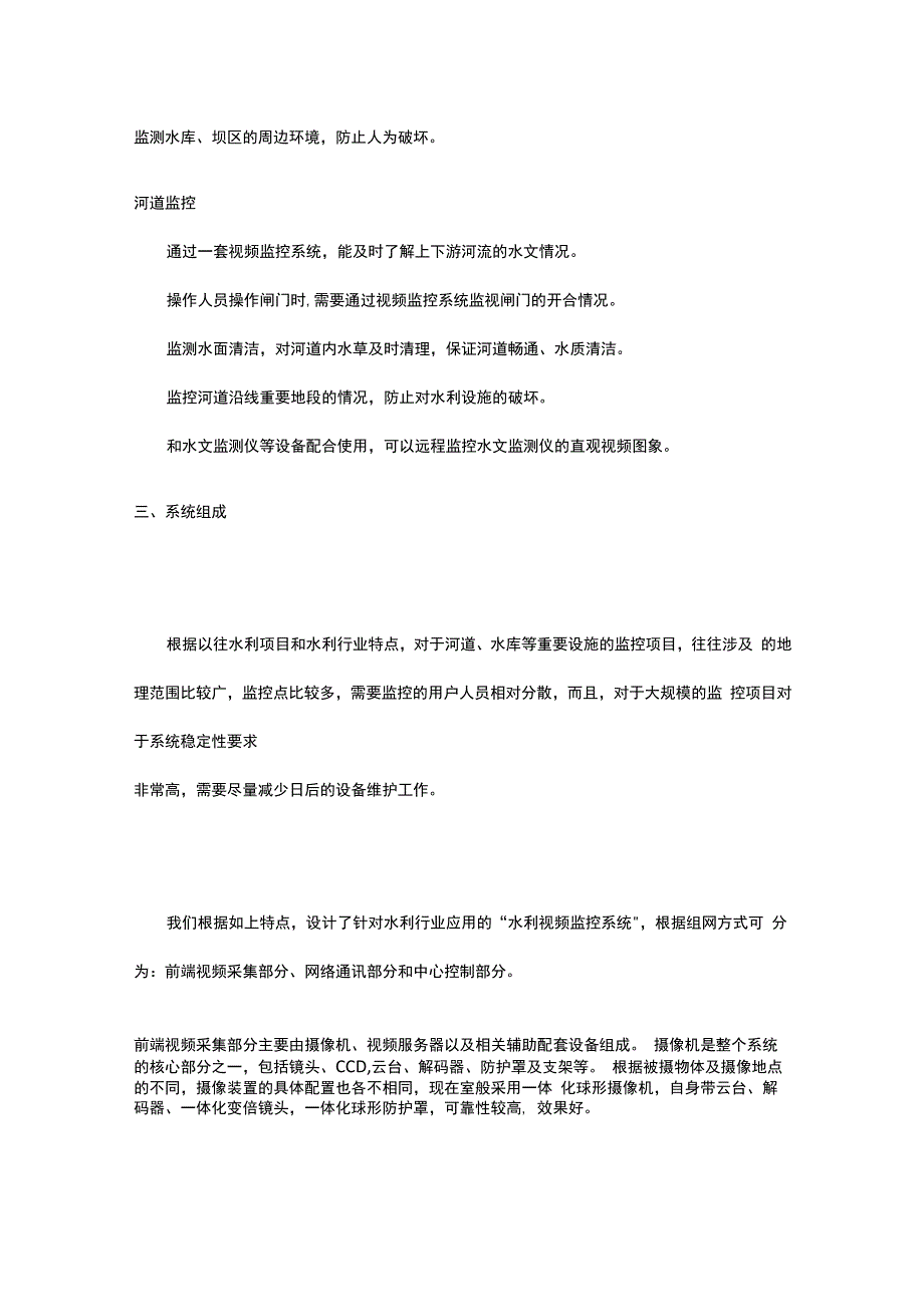 水利视频监控解决方案.docx_第2页