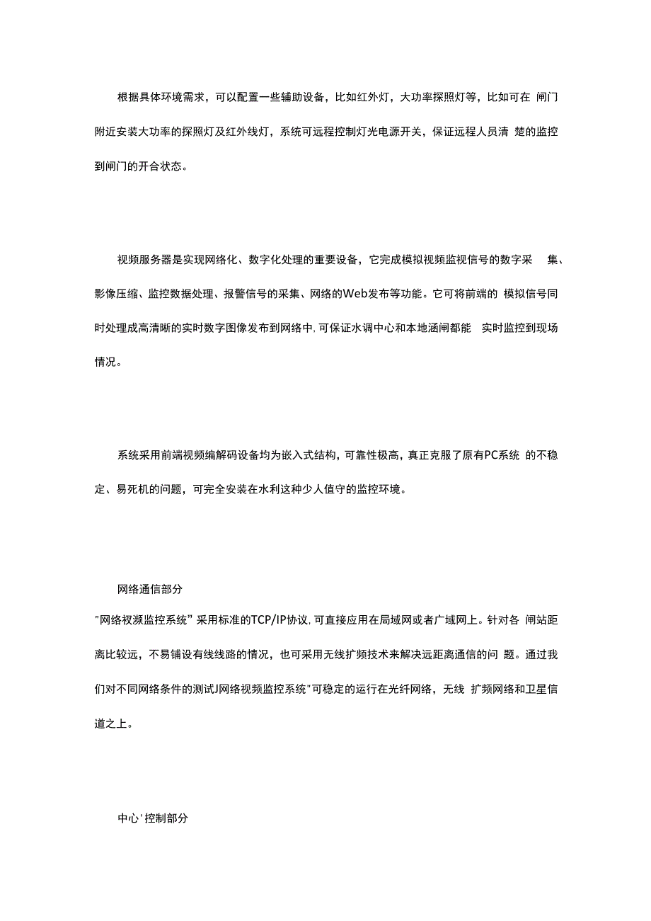 水利视频监控解决方案.docx_第3页