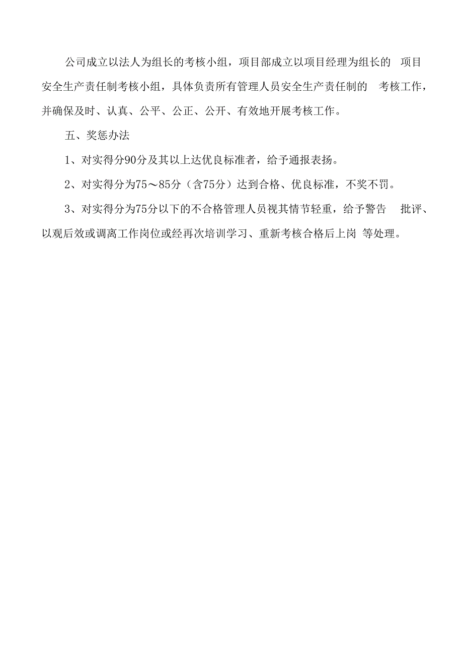 安全生产责任制考核制度.docx_第2页