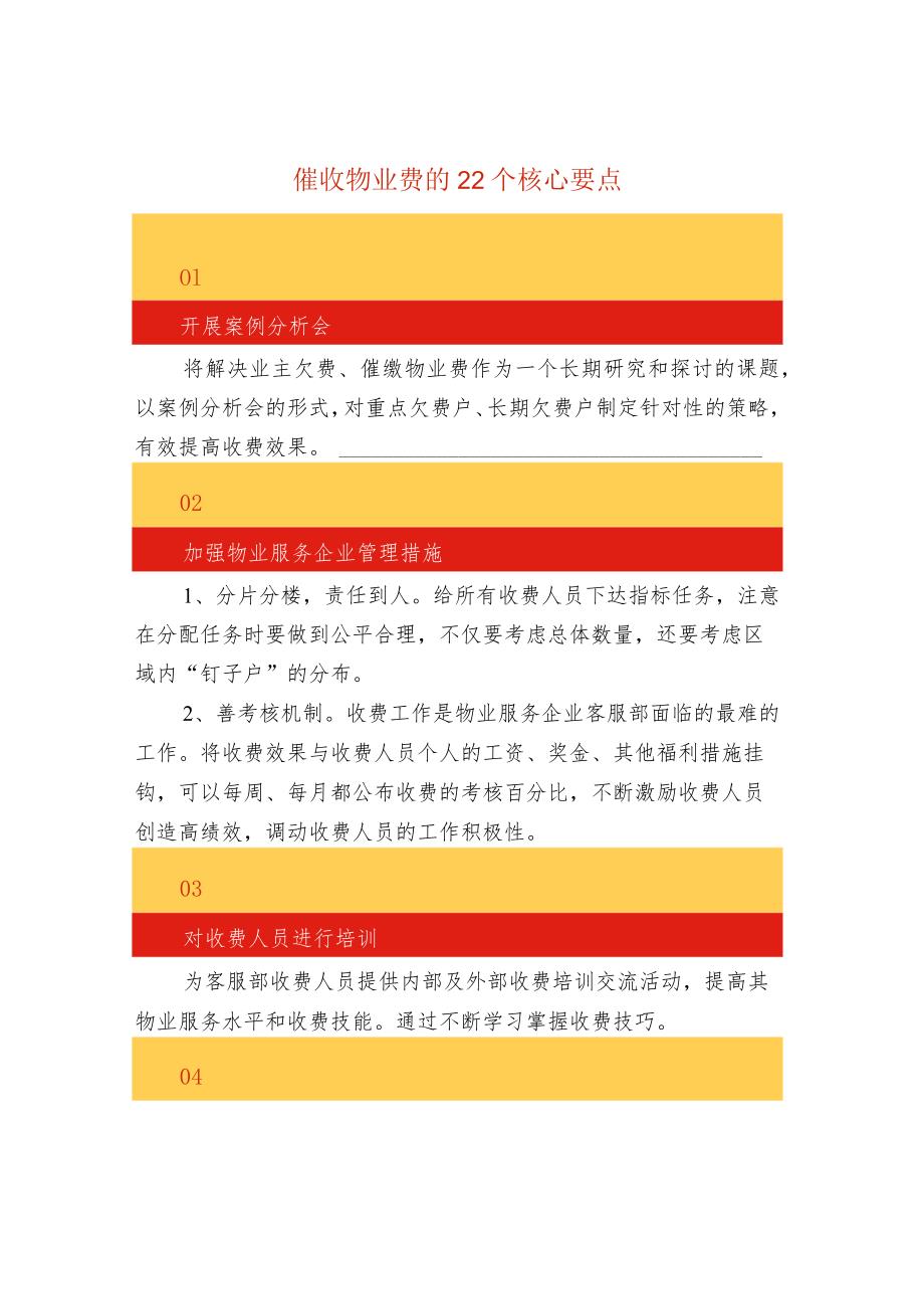 催收物业费的22个核心要点.docx_第1页