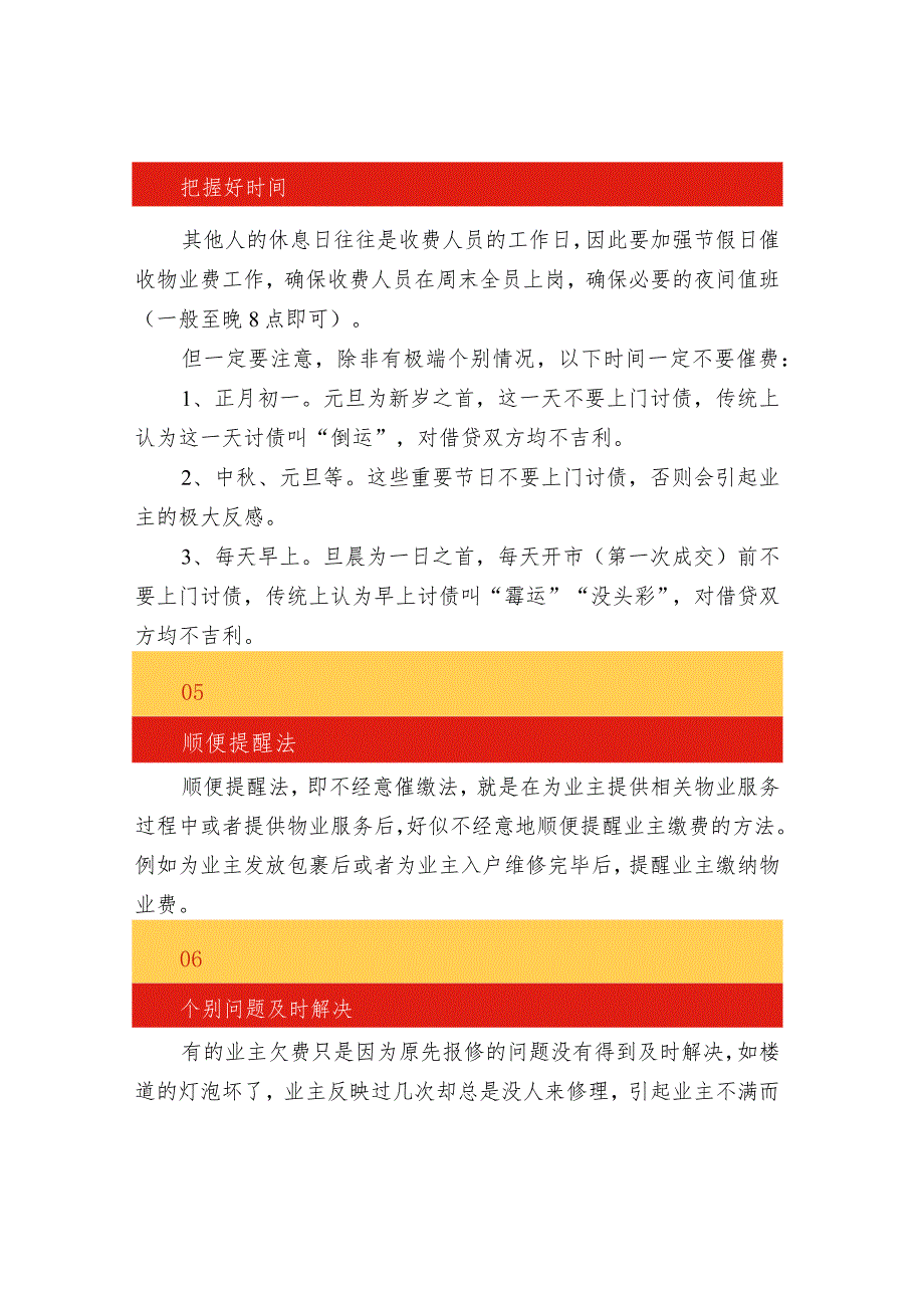 催收物业费的22个核心要点.docx_第2页