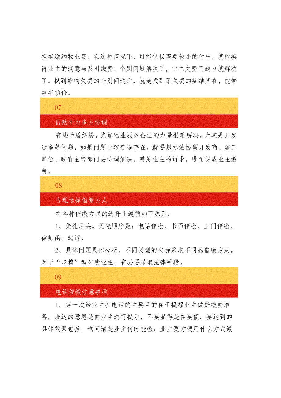 催收物业费的22个核心要点.docx_第3页