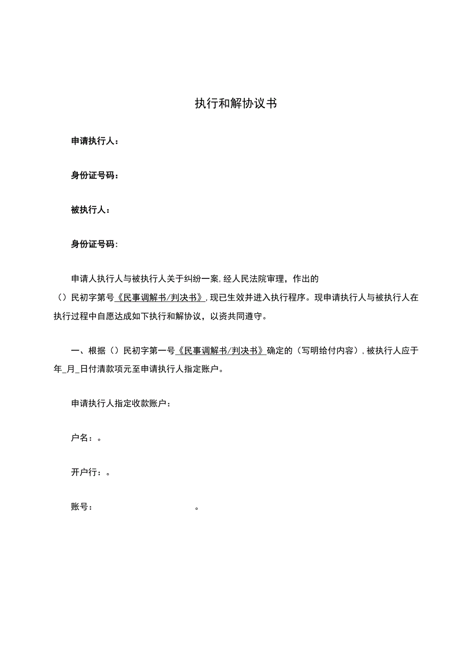 执行和解协议书.docx_第1页