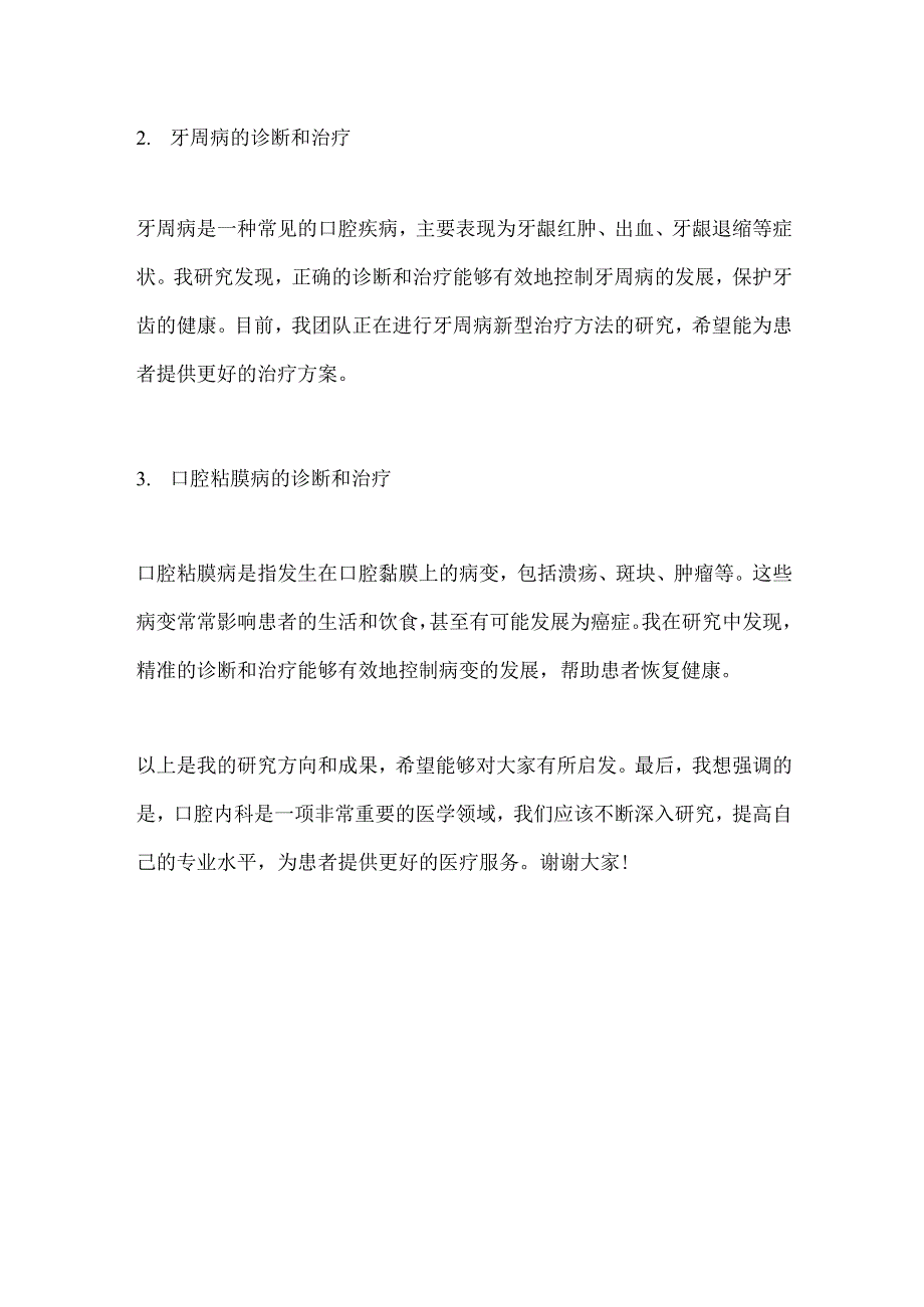 口腔内科副高专题报告范文.docx_第2页