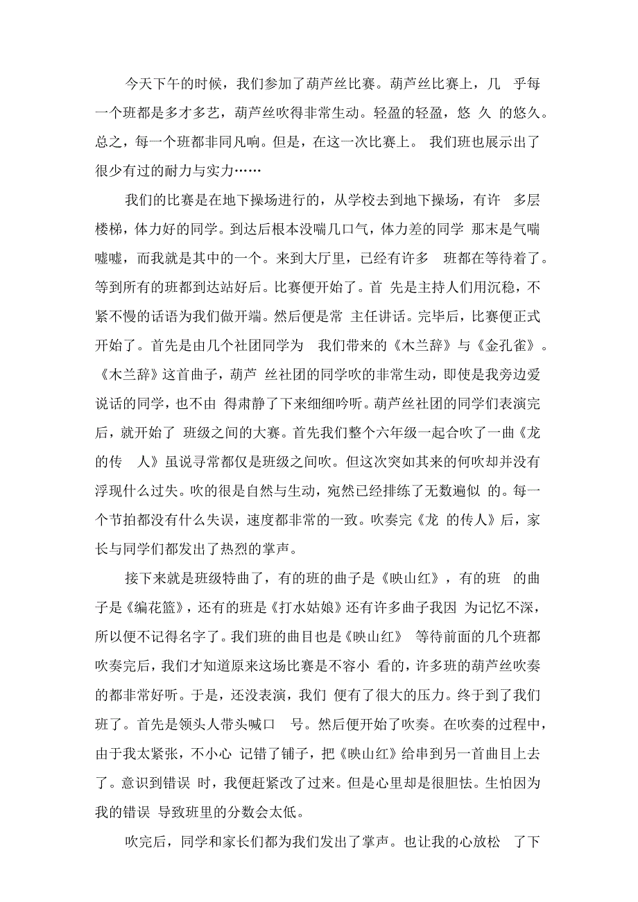 传承文化作文(通用7篇).docx_第3页