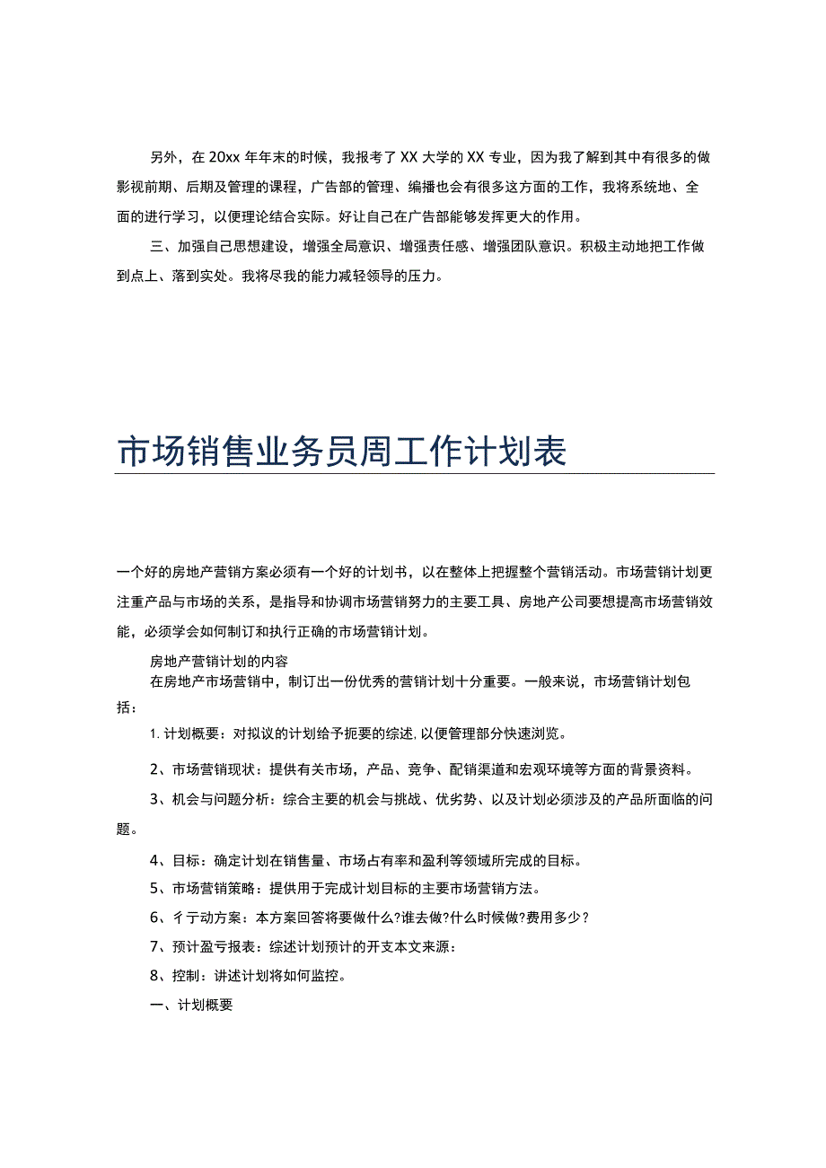 装修业务员周工作计划表格模板.docx_第3页