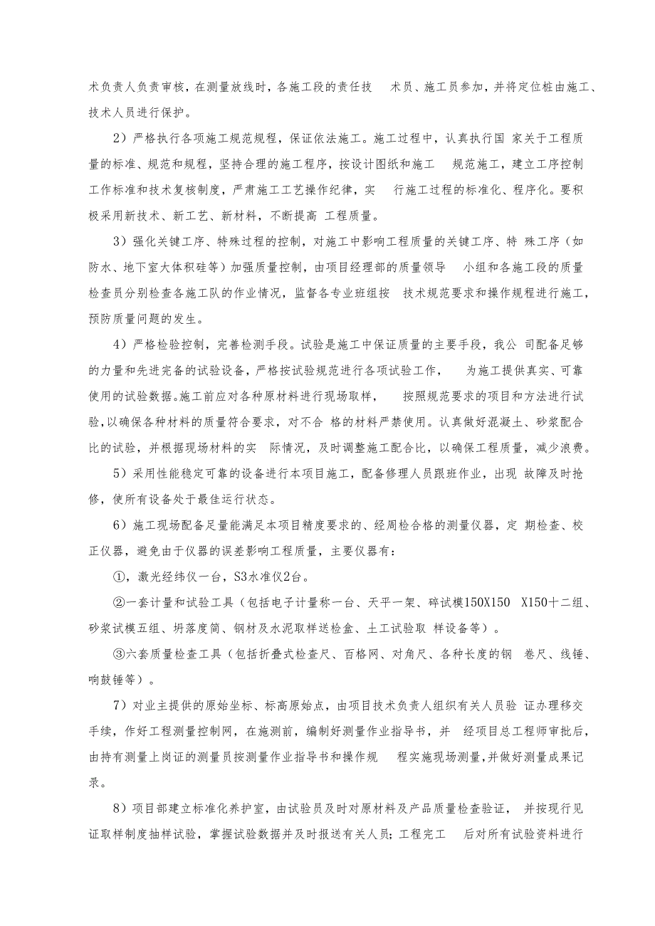 保证质量措施.docx_第3页