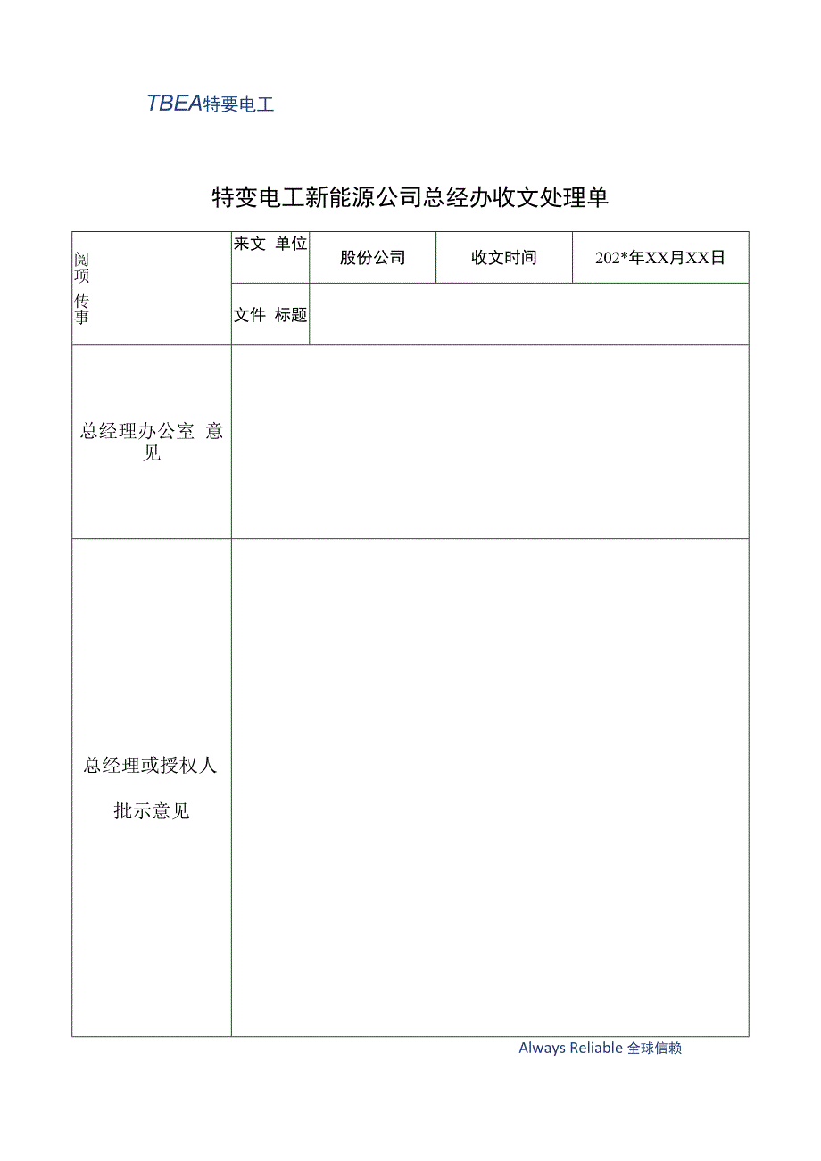 公司收文处理单.docx_第1页