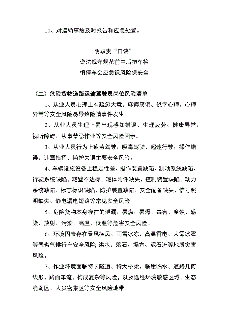 危险货物道路运输驾驶员两单两卡.docx_第2页