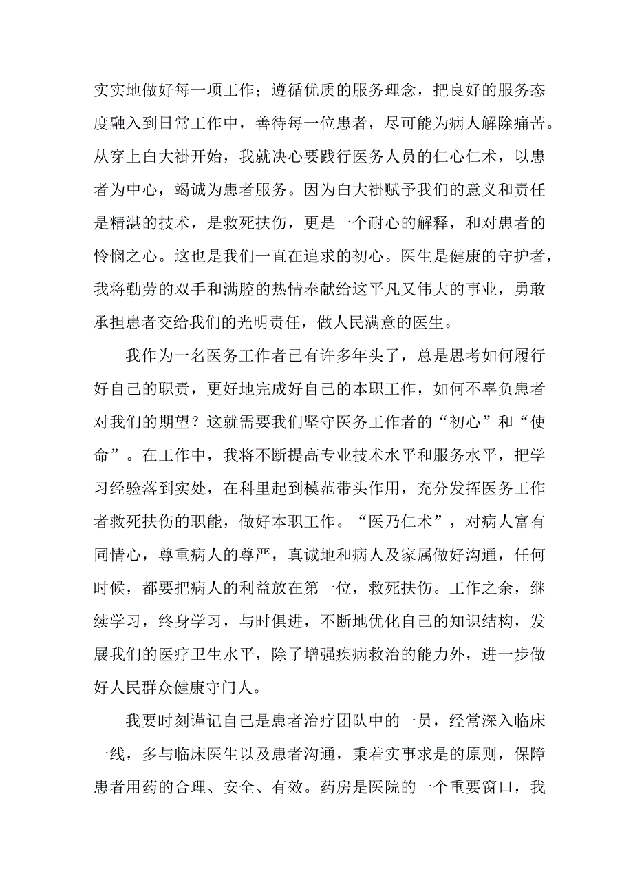 2023年医药领域腐败集中整治廉洁建设行医教育人事心得体会 合辑六篇 .docx_第3页