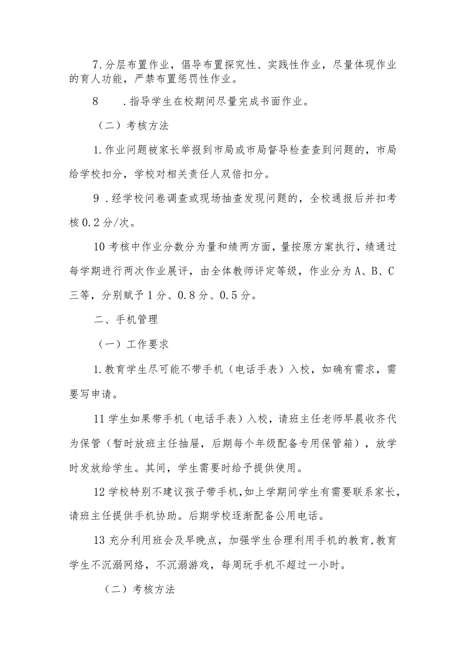 中学教学管理工作制度.docx_第2页