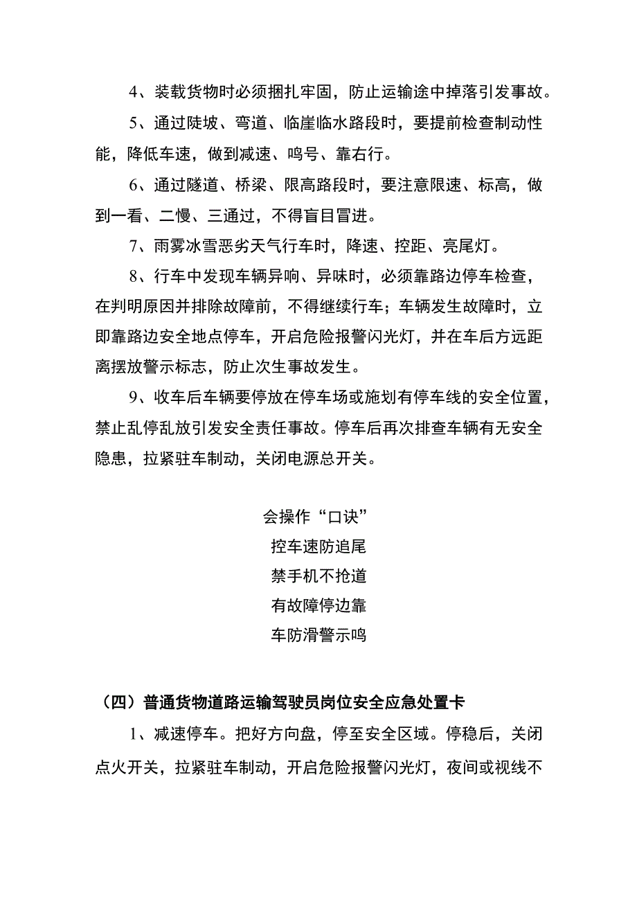 普通货物道路运输驾驶员“两单两卡”.docx_第3页