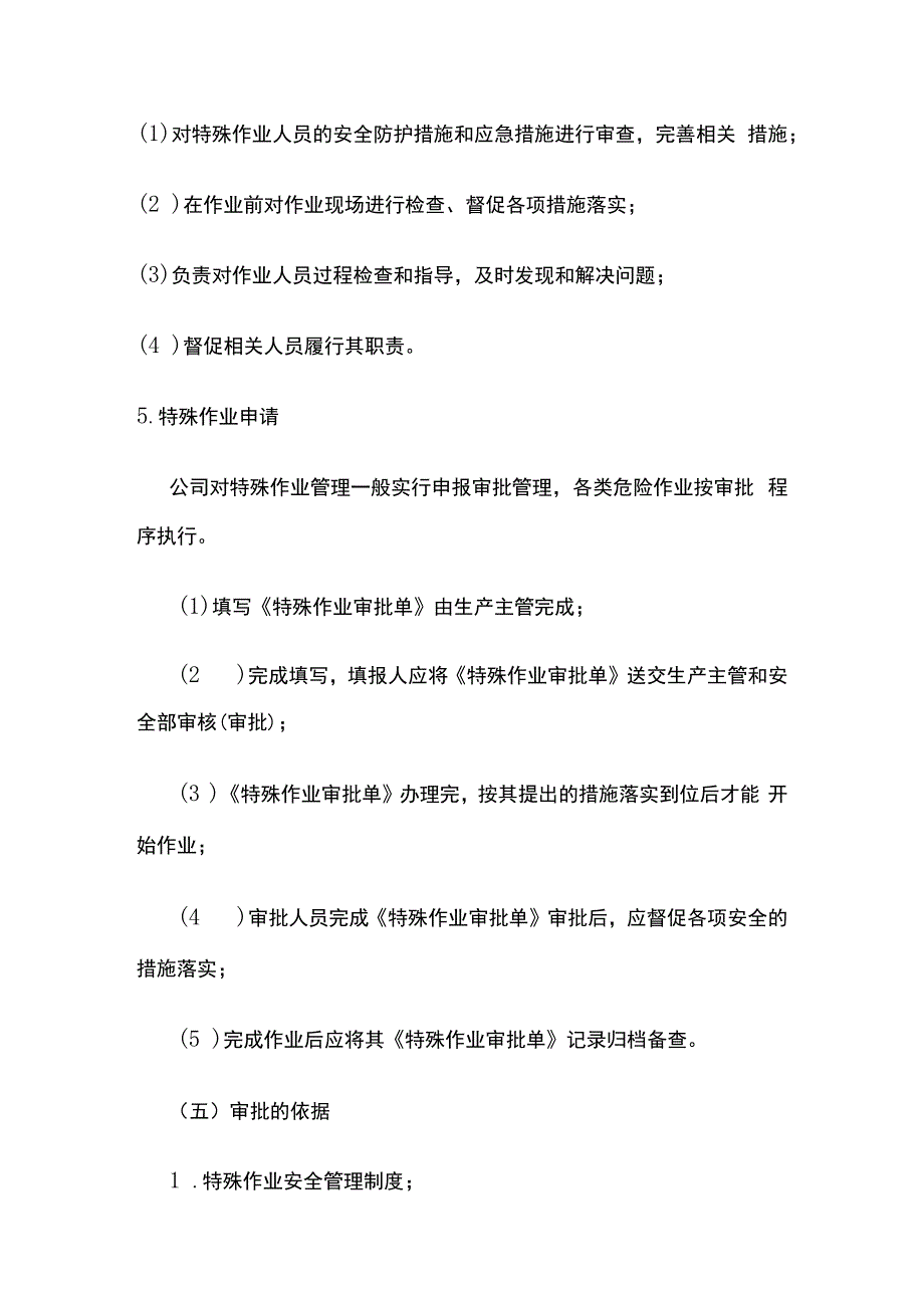 特殊作业审批制度.docx_第3页