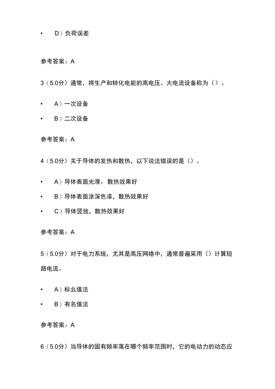 发电厂电气设备第3阶段在线作业考试题库含答案.docx_第2页