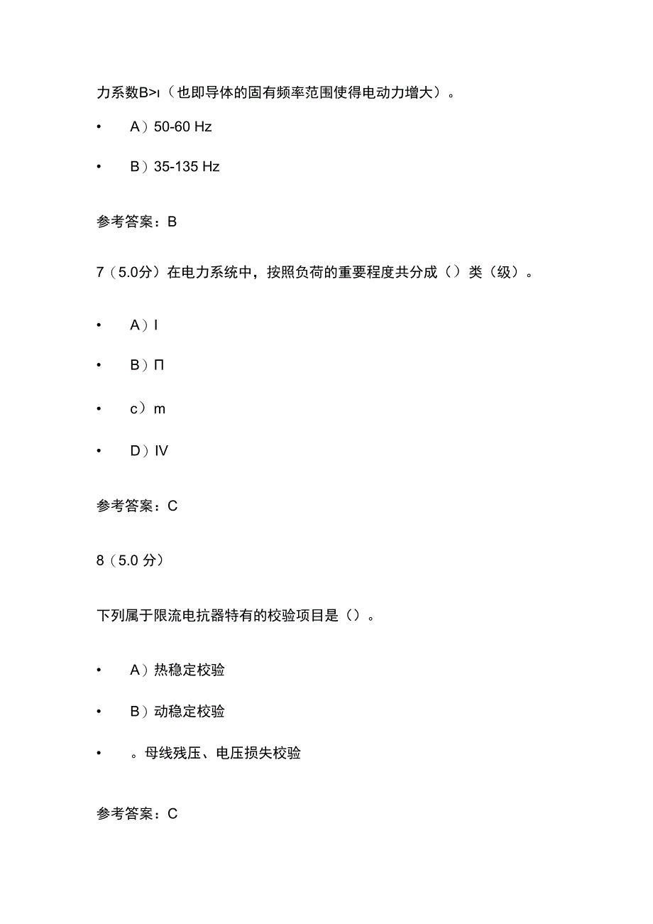 发电厂电气设备第3阶段在线作业考试题库含答案.docx_第3页