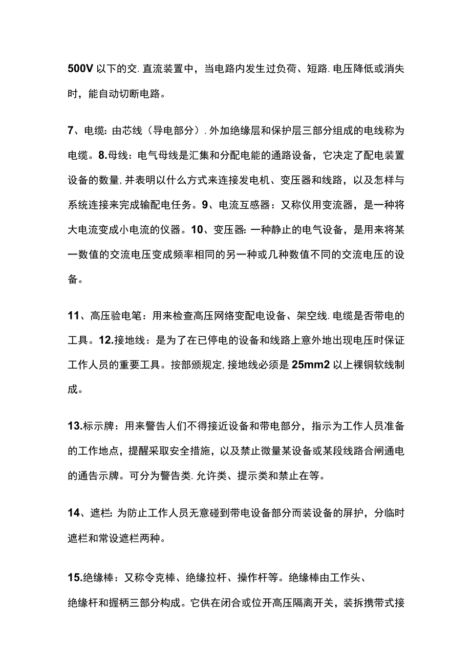 2023初级电工考试试题库全考点.docx_第2页