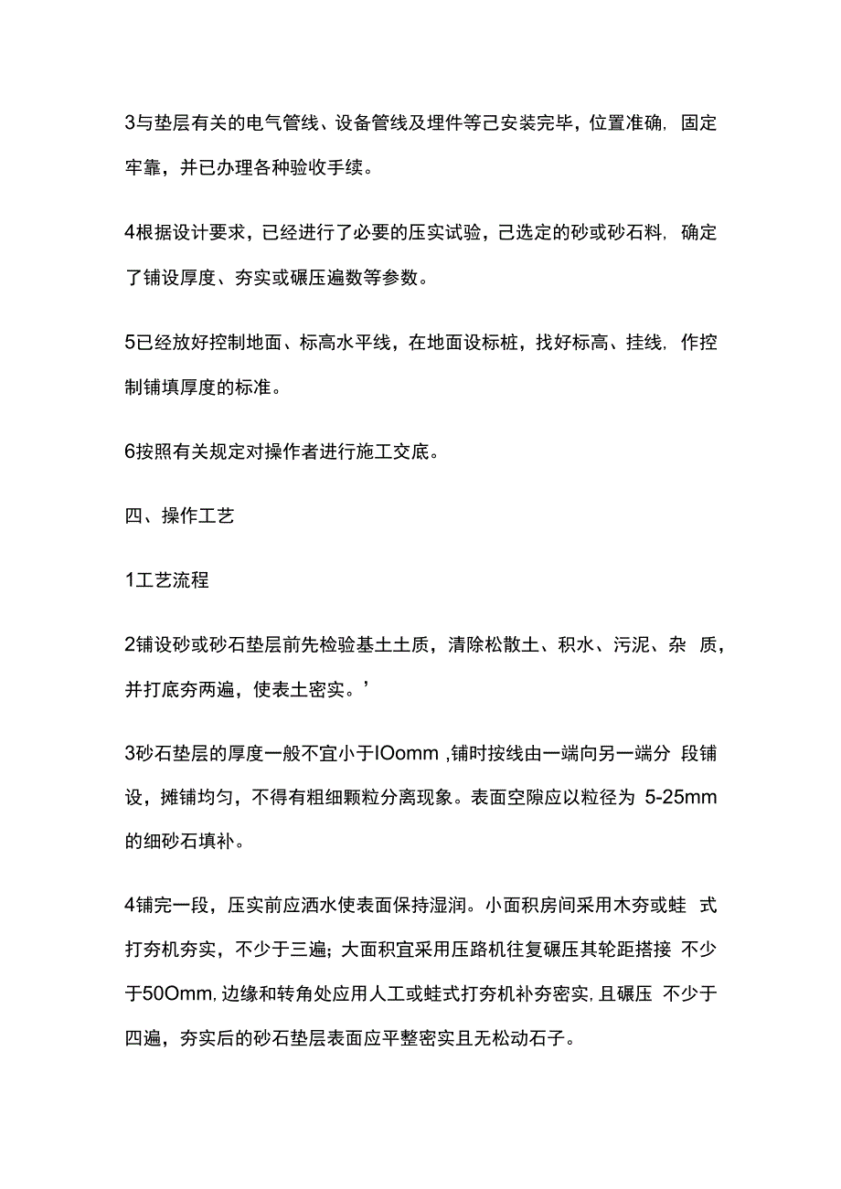 砂垫层和砂石垫层技术交底全套.docx_第2页