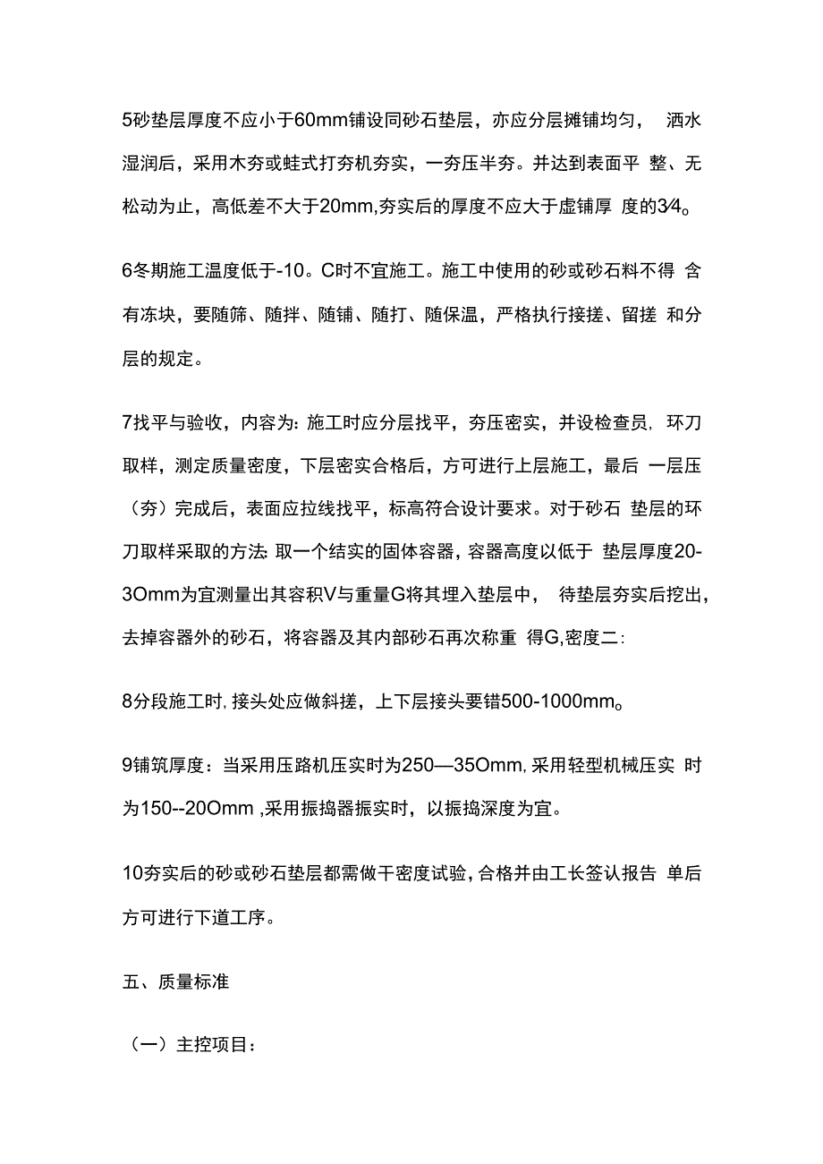 砂垫层和砂石垫层技术交底全套.docx_第3页