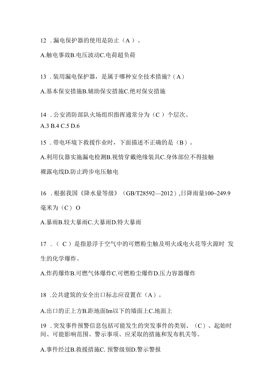 陕西省商洛市公开招聘消防员模拟二笔试卷含答案.docx_第3页