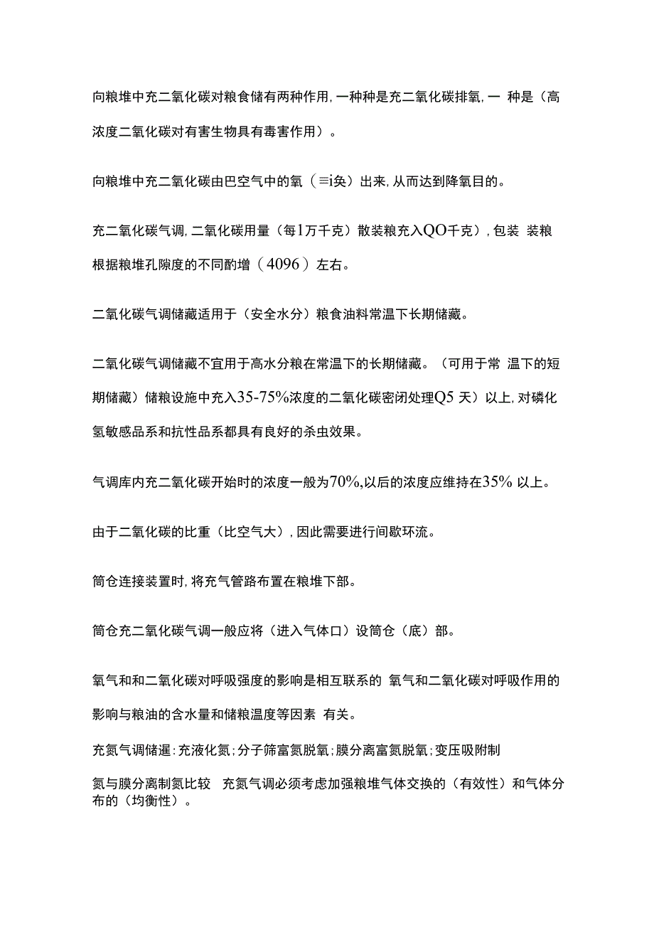 高级粮油保管员考试重点高级部分 全考点.docx_第2页