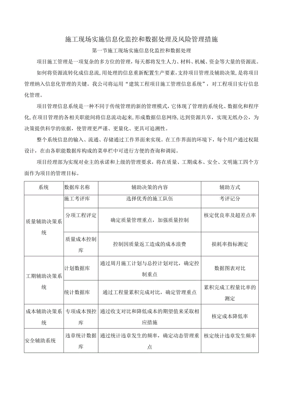 施工现场实施信息化监控和数据处理及风险管理措施.docx_第1页