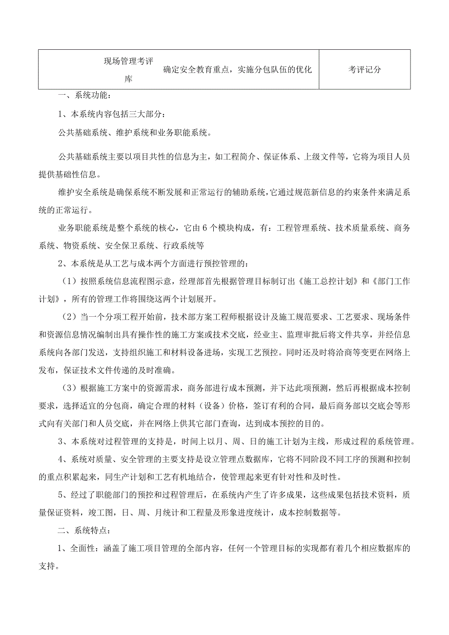 施工现场实施信息化监控和数据处理及风险管理措施.docx_第2页