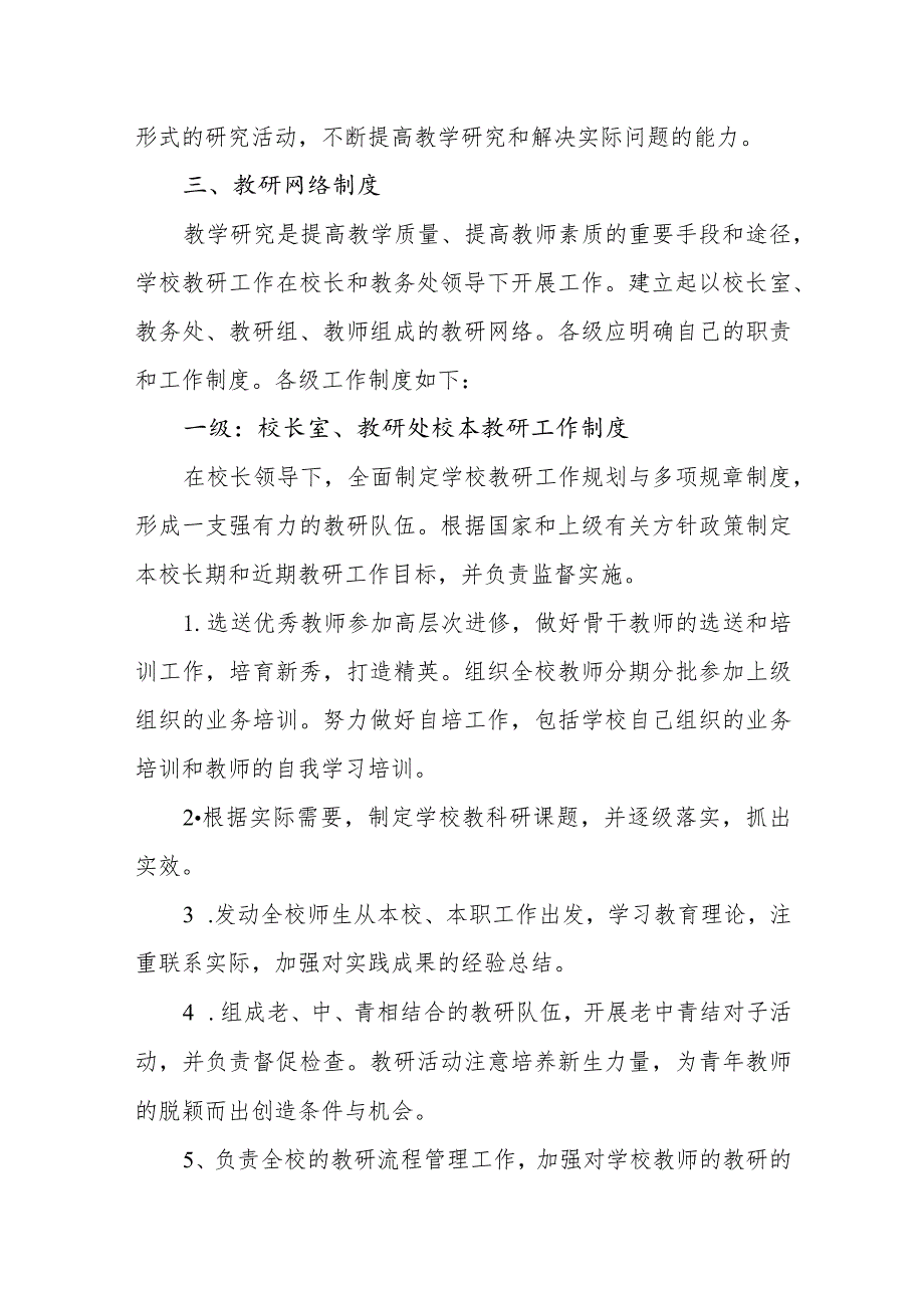 小学校本教研制度.docx_第2页