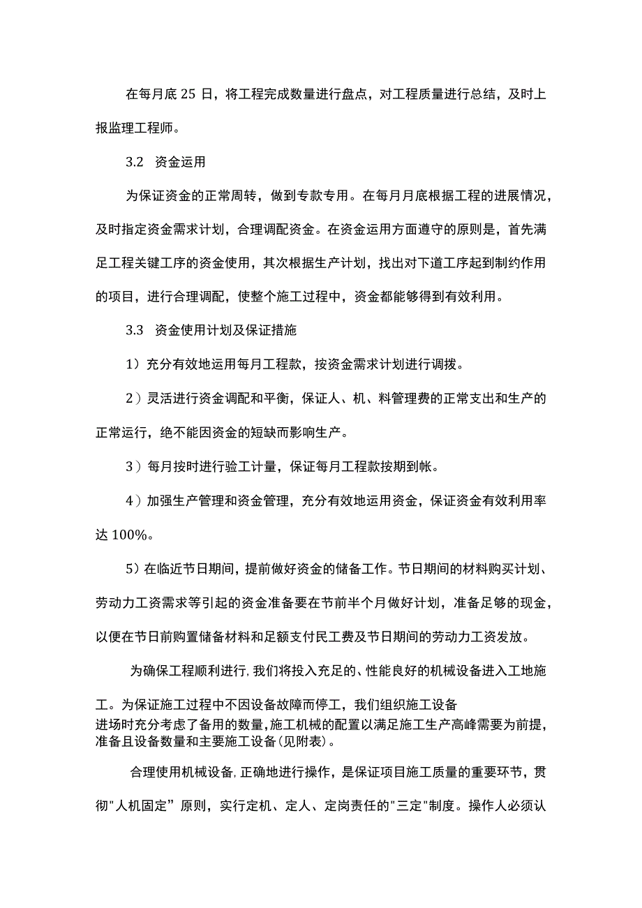 工程施工资源配备计划范例.docx_第2页