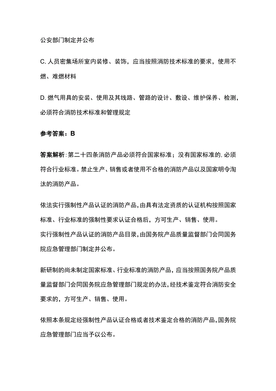 2023注册安全工程师考试题库含答案核心考点全套.docx_第3页