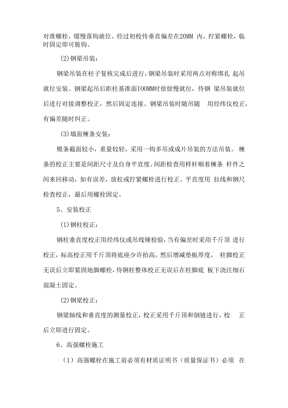 钢结构施工方案.docx_第3页