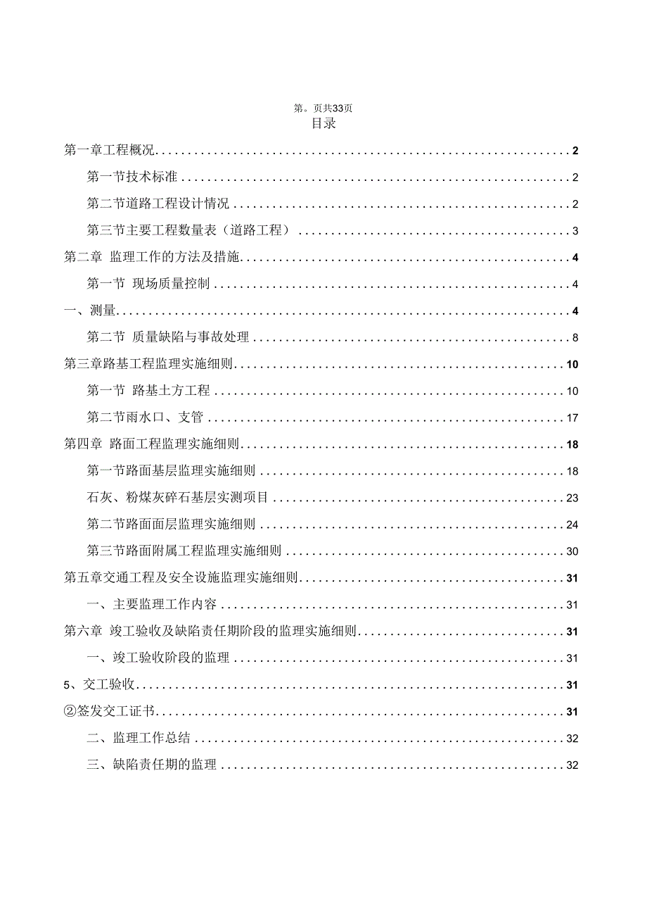 某跨河大桥工程监理实施细则.docx_第2页