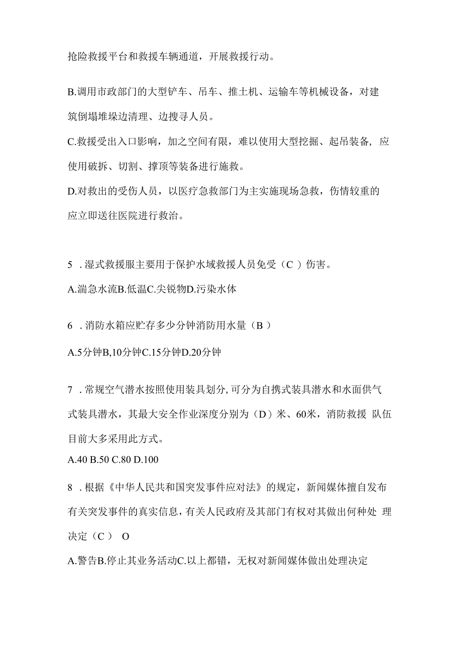 陕西省咸阳市公开招聘消防员自考预测笔试题含答案.docx_第2页