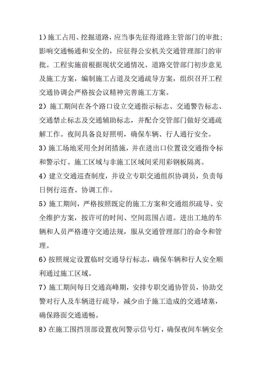 城市地下综合管廊PPP项目交通组织疏导措施.docx_第3页