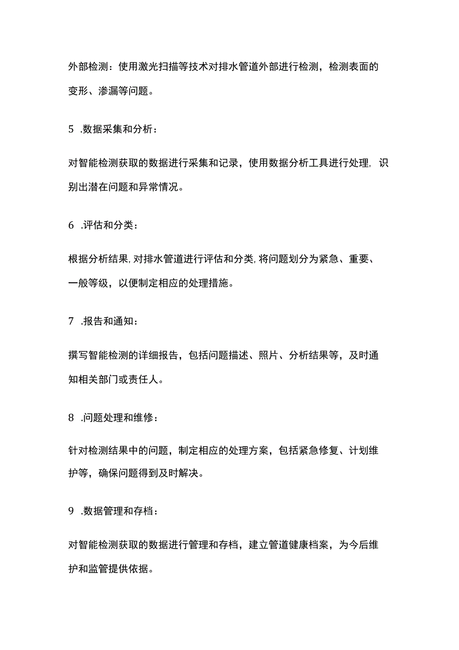 城镇排水管道智能检测与评估规程.docx_第2页