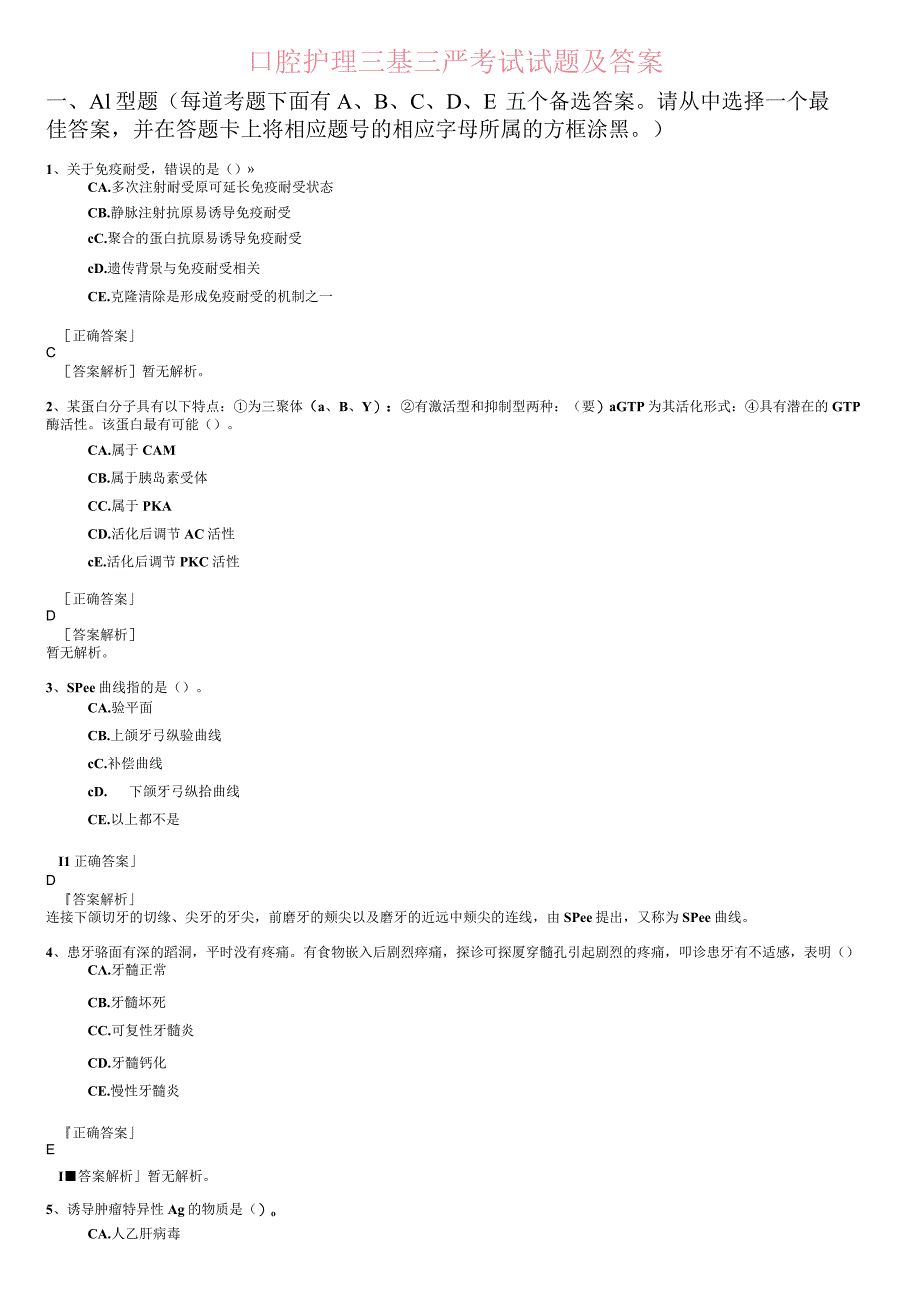 口腔护理三基三严考试试题及答案.docx_第1页