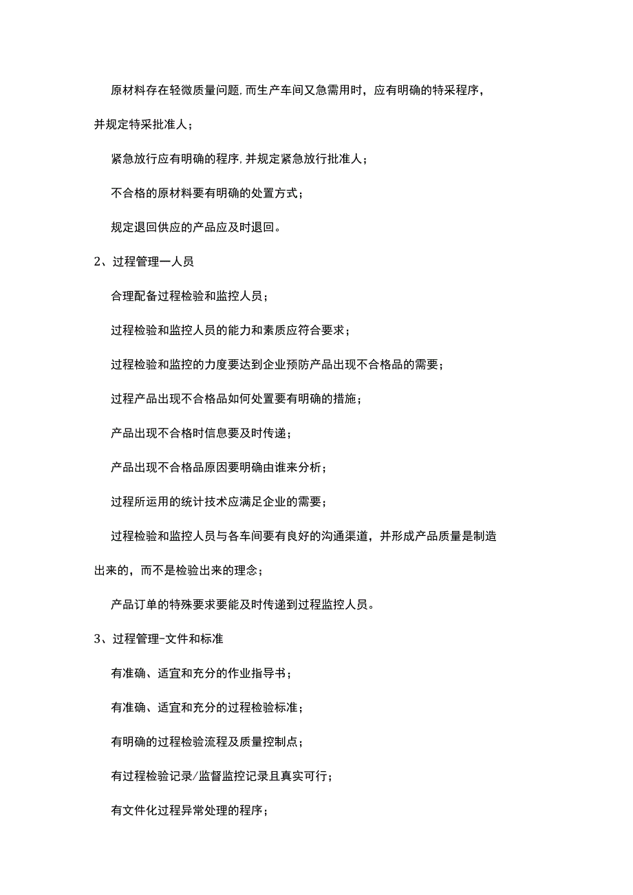 企业质量管理部门的职责岗位设置及职位说明书与考核表实例.docx_第3页