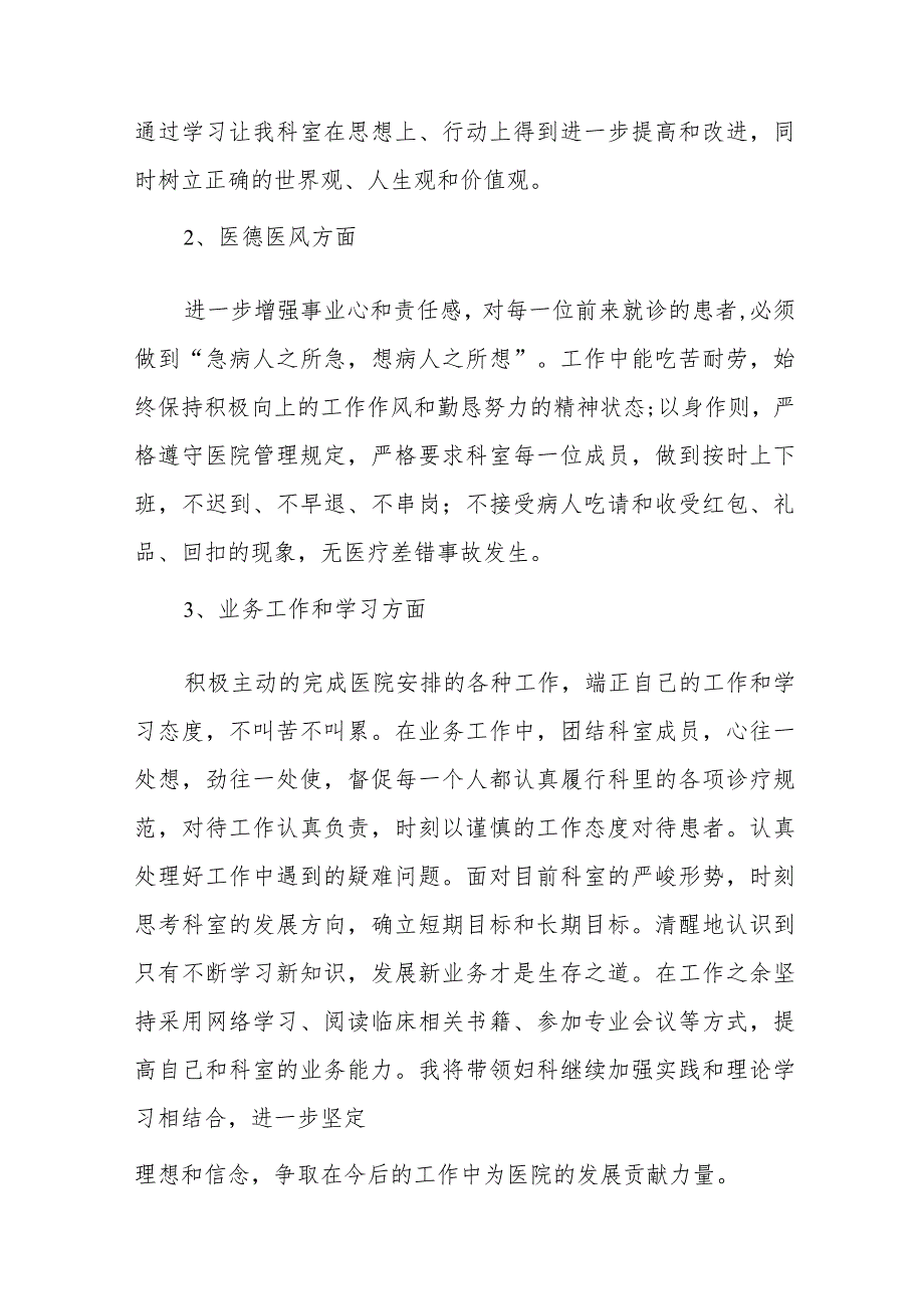 (九篇)医药领域腐败集中整治自纠自查的心得体会合集.docx_第3页