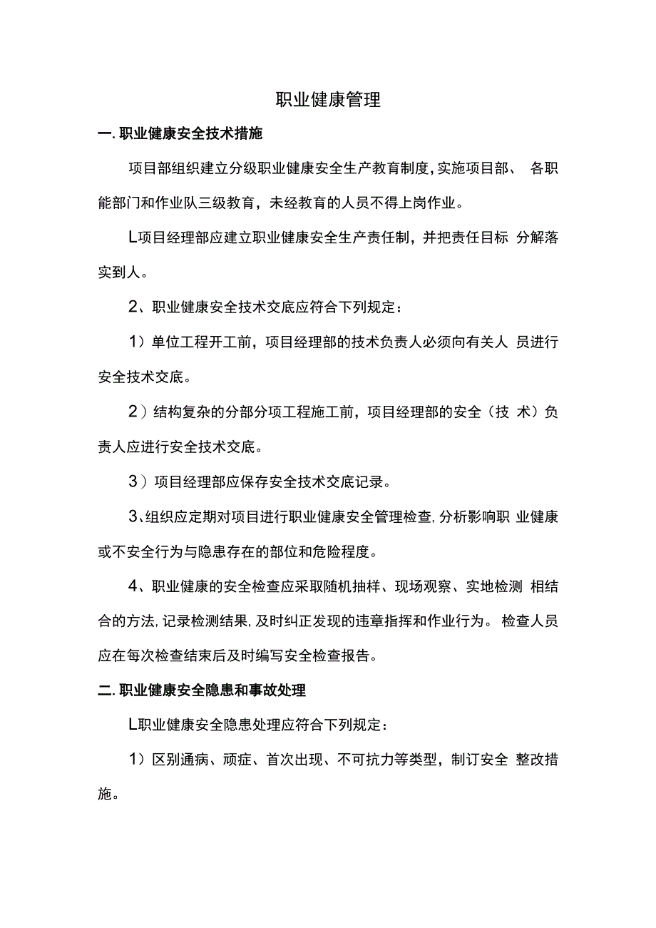 职业健康管理.docx_第1页