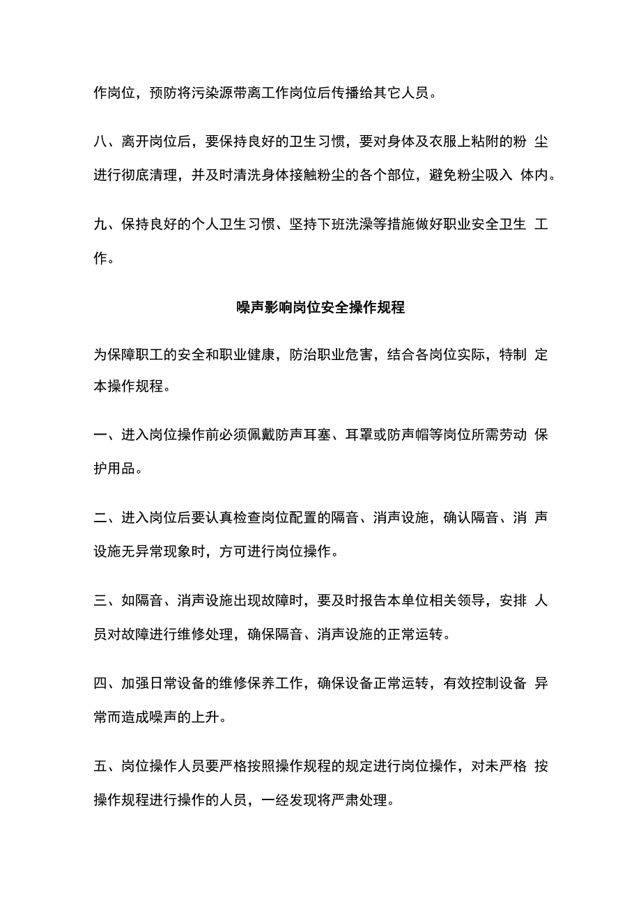 某公司各岗位安全生产操作规程汇编全套.docx_第2页