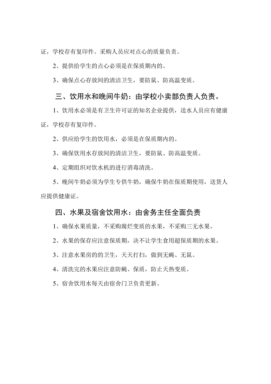 学校食品安全制度.docx_第2页