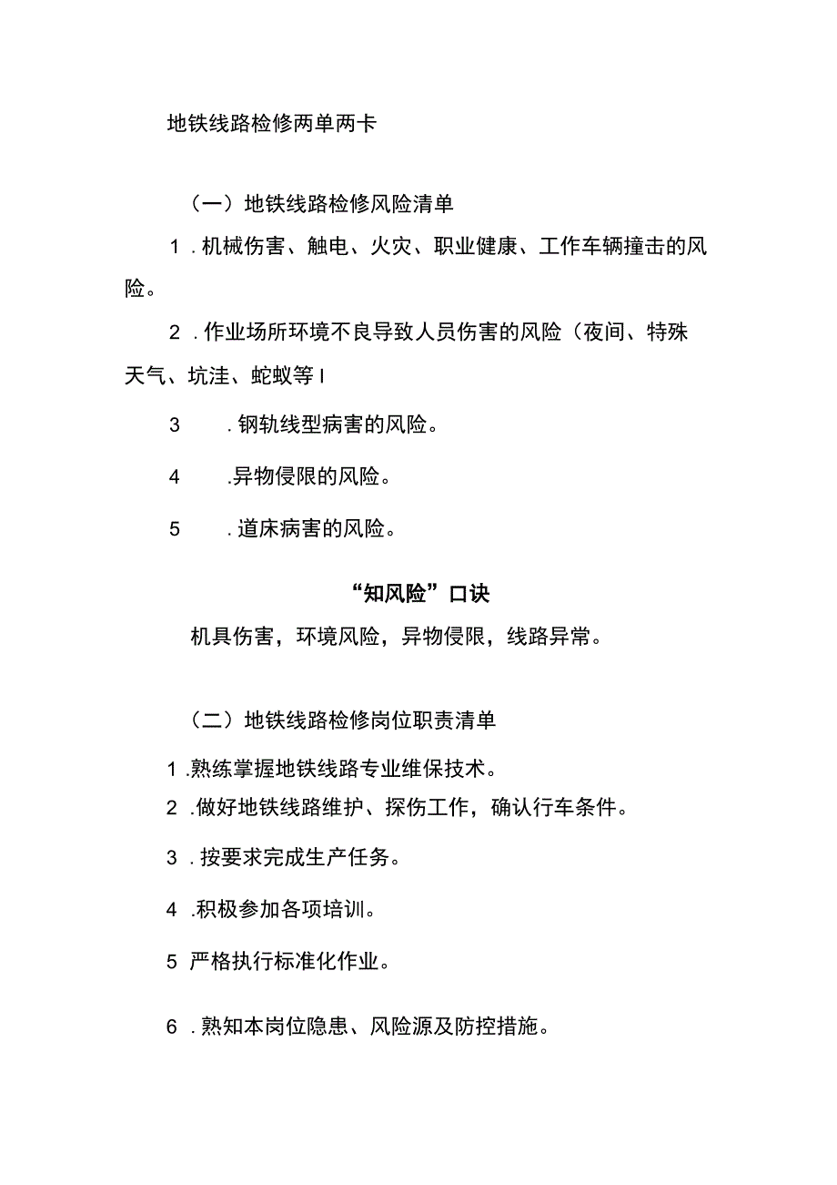 地铁线路检修两单两卡.docx_第1页