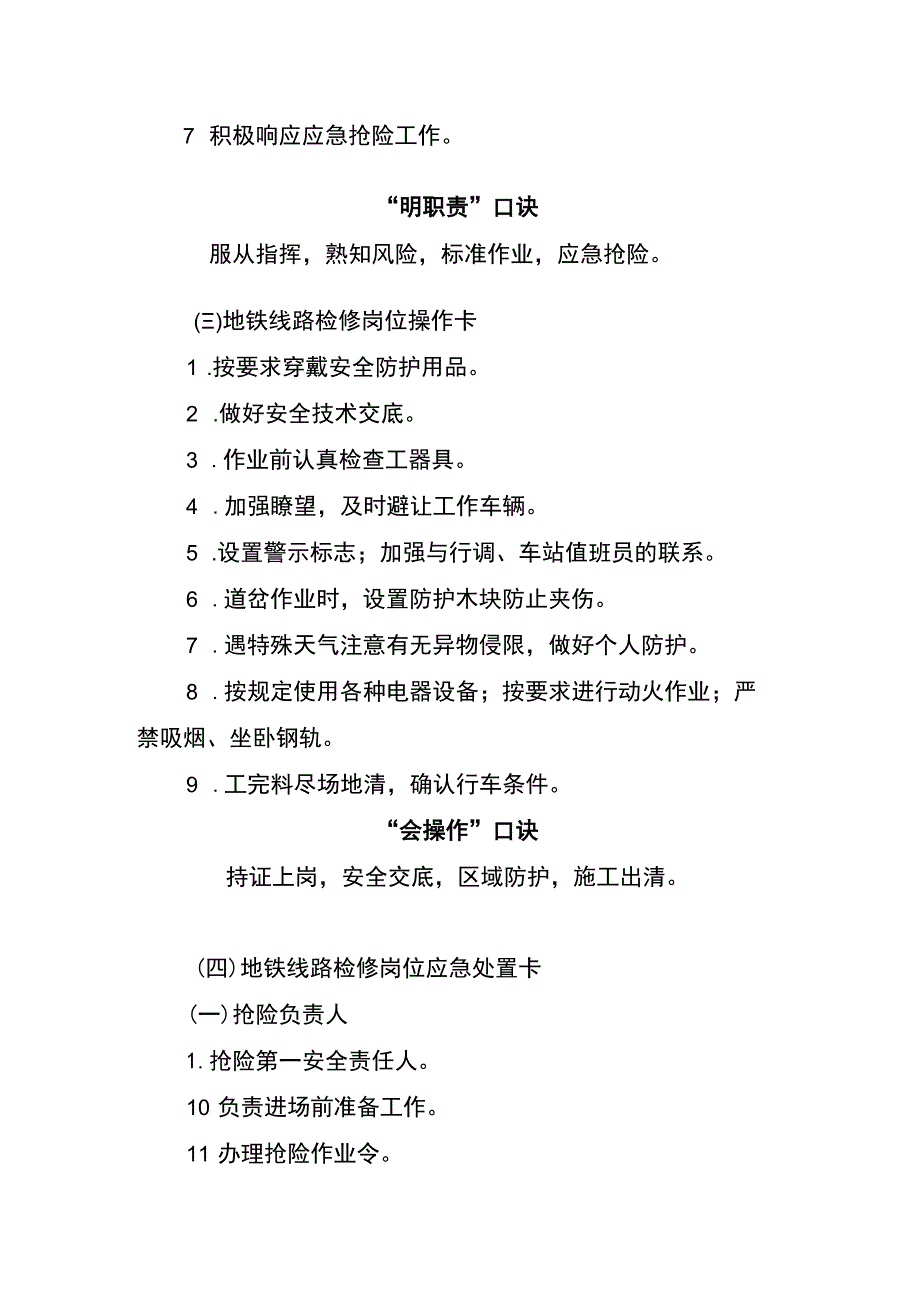 地铁线路检修两单两卡.docx_第2页