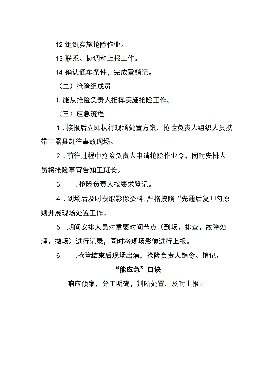 地铁线路检修两单两卡.docx_第3页