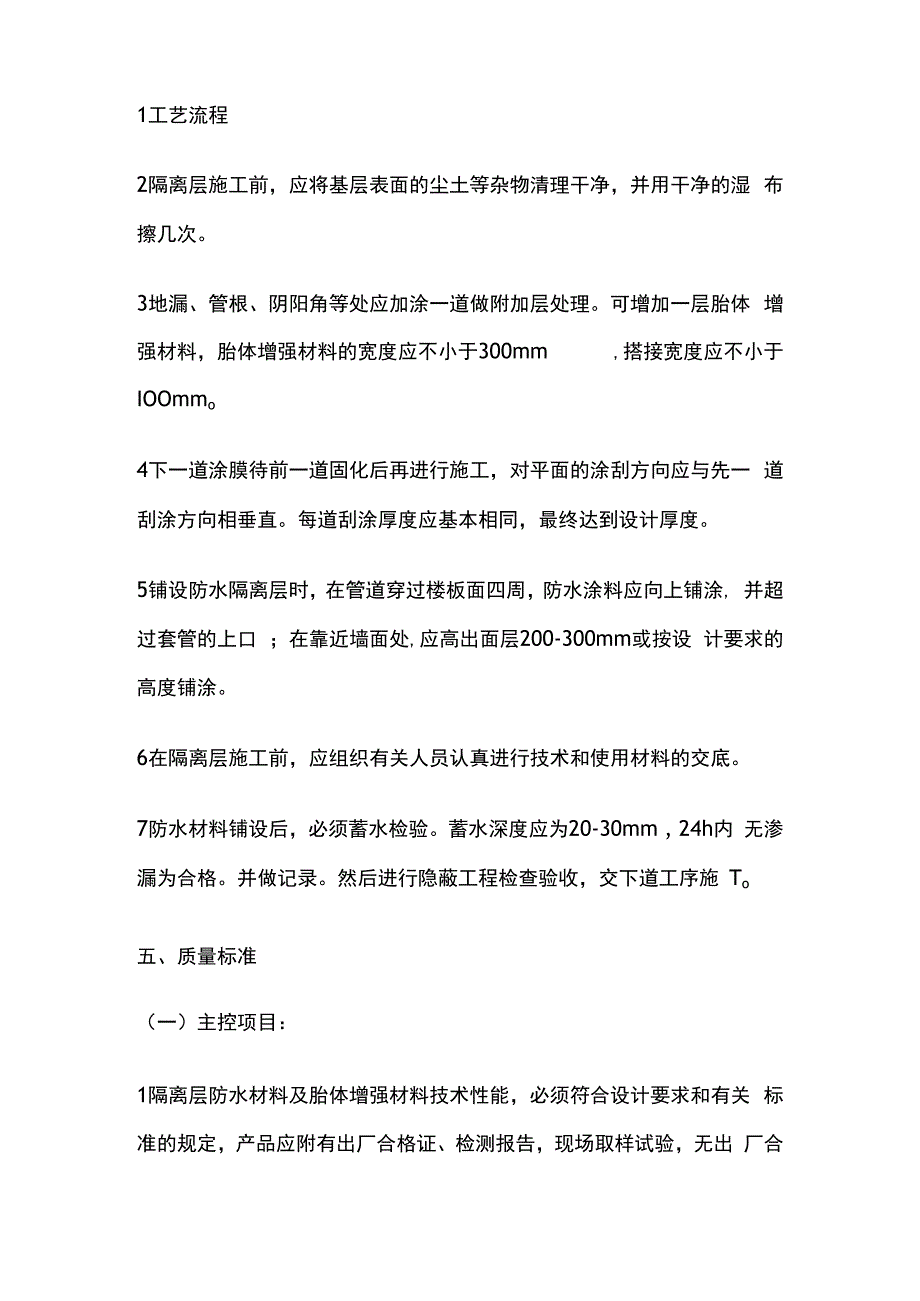 隔离层技术交底全套.docx_第3页