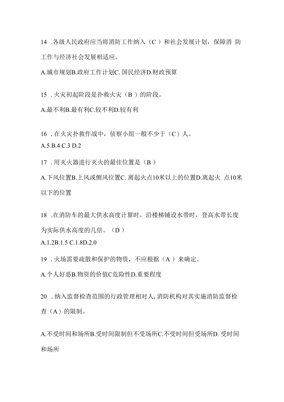 贵州省黔南州公开招聘消防员自考摸底试题含答案.docx_第3页