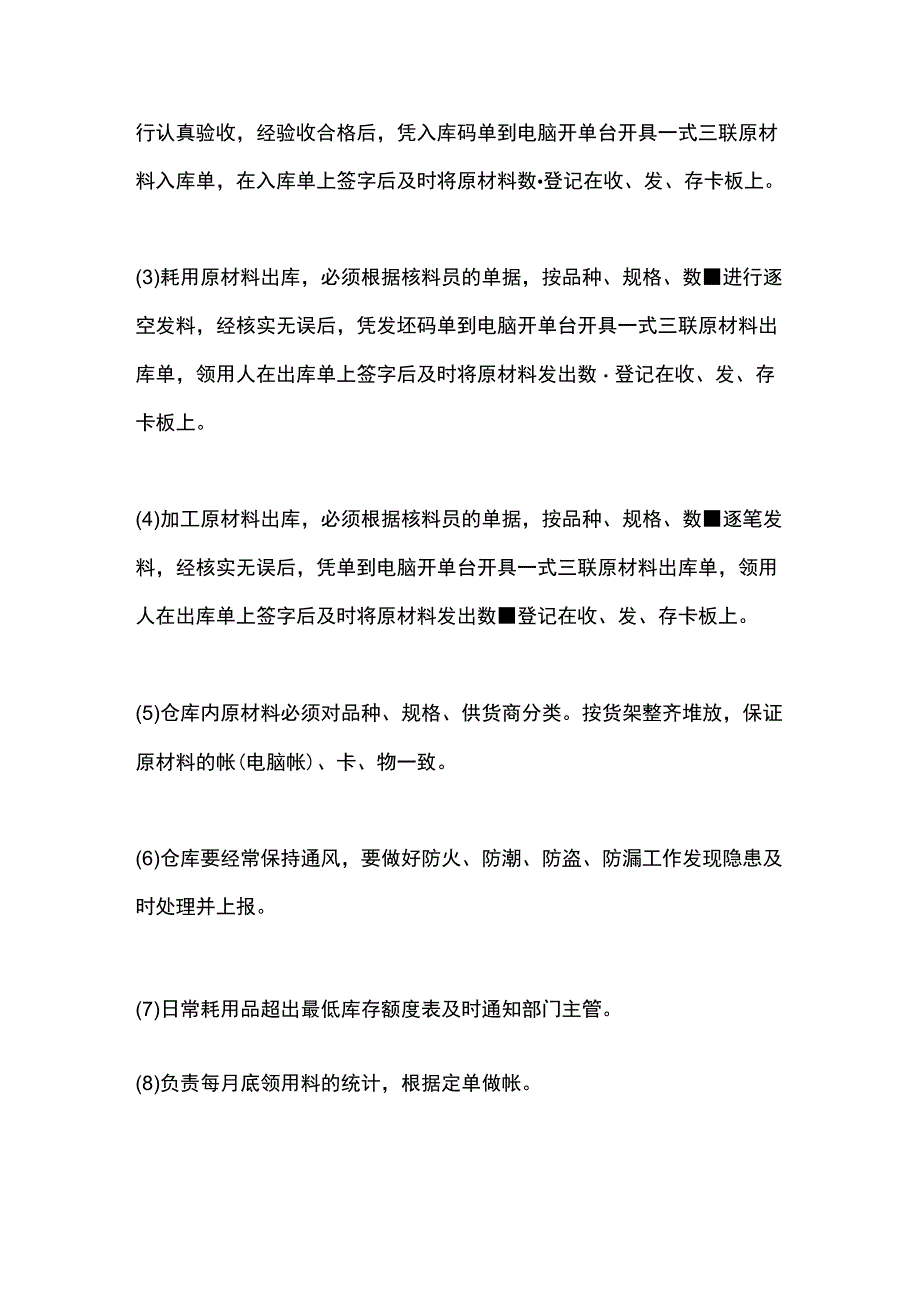 服装厂辅料班长管岗位职责.docx_第2页